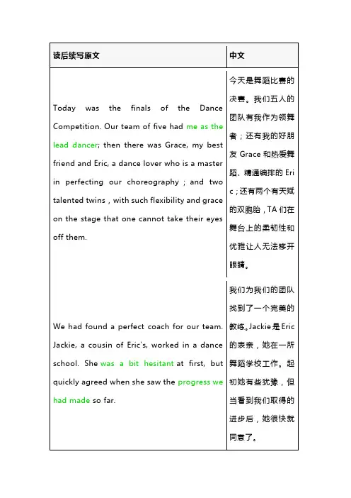 读后续写+一次出乎意料的舞蹈比赛+讲义 高二下学期英语期末复习写作专项