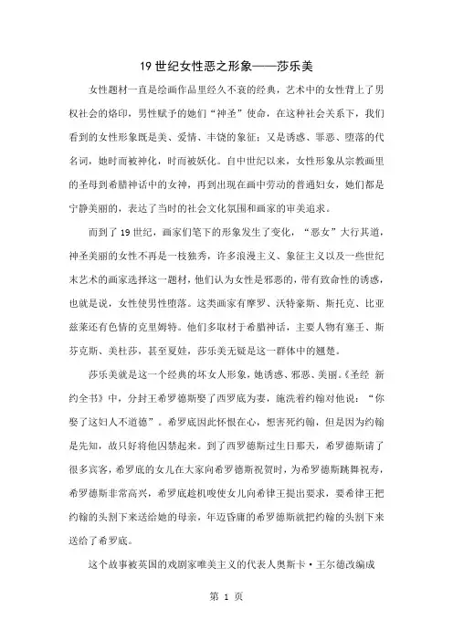 19世纪女性恶之形象——莎乐美4页word
