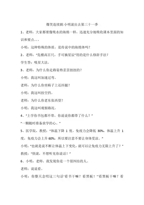 爆笑连续剧-小明滚出去第三十一季