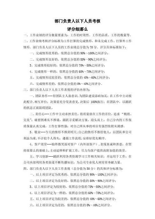 温州绿城绩效考核评分细那么