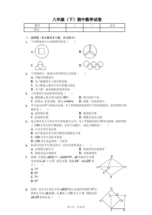 江苏省连云港市八年级(下)期中数学试卷 