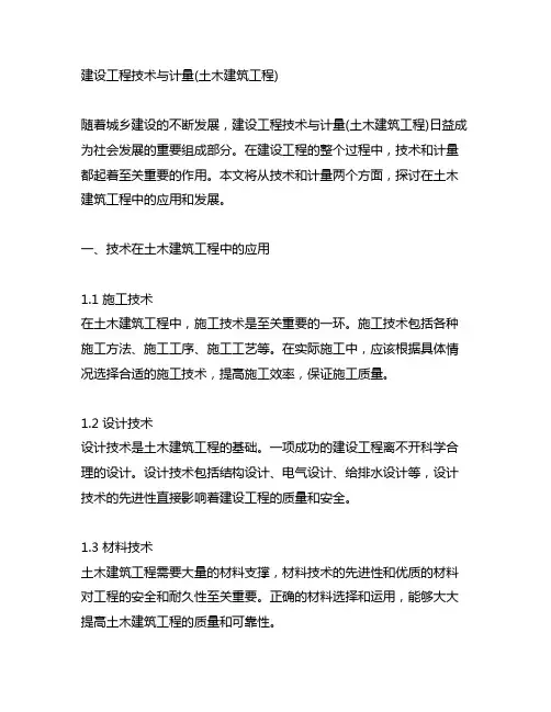 建设工程技术与计量(土木建筑工程)