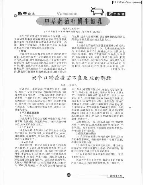 中草药治疗奶牛缺乳