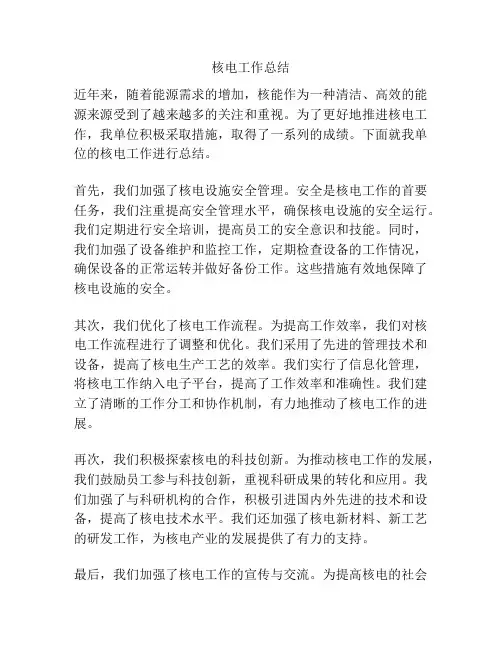 核电工作总结