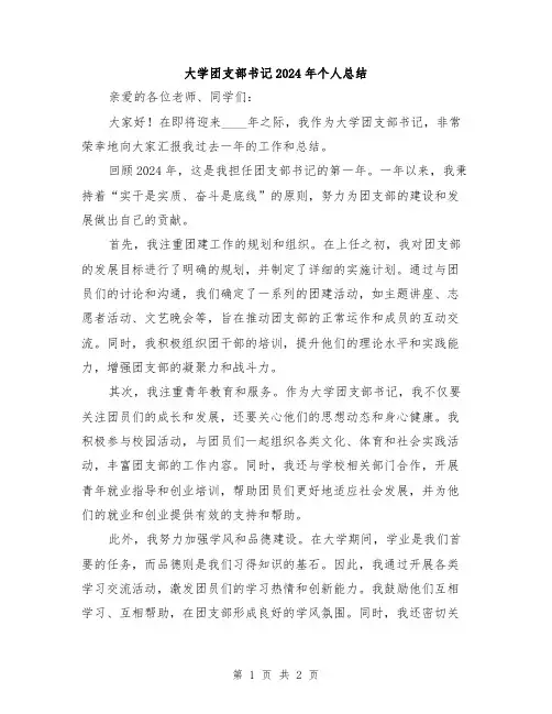 大学团支部书记2024年个人总结