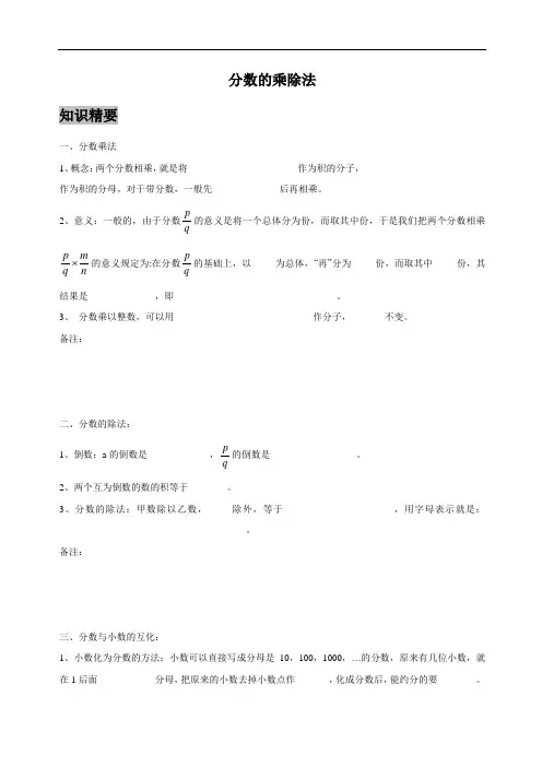 沪教版六年级  分数的乘除法,带答案