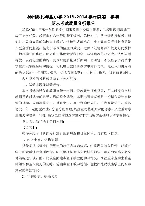 期末考试质量分析报告