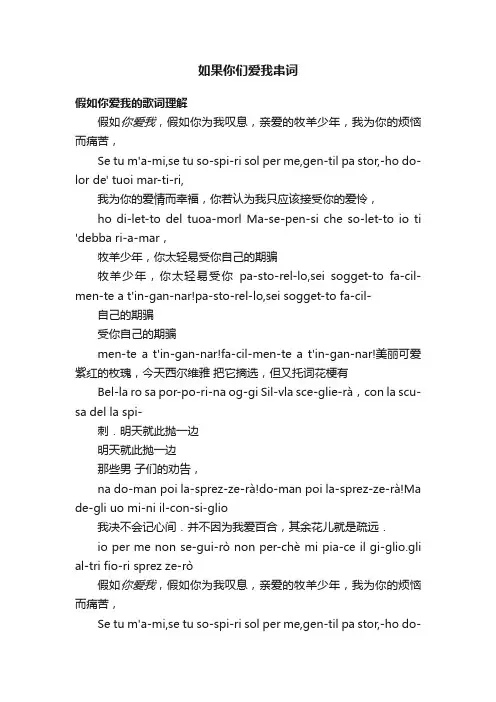 如果你们爱我串词