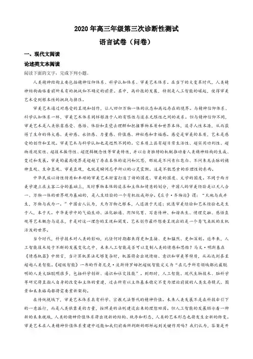 新疆2020届高三下学期第三次诊断性测试语文试卷