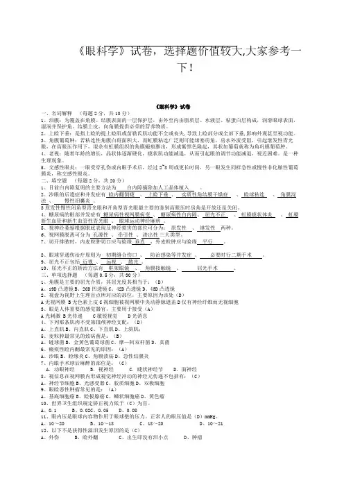 眼科学习题