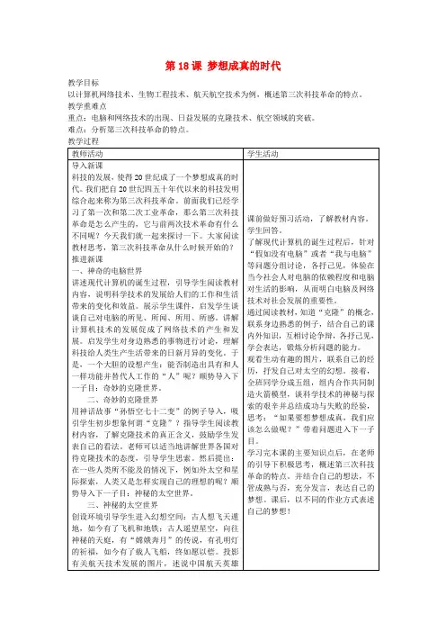 九年级历史下册第18课梦想成真的时代教案北师大版