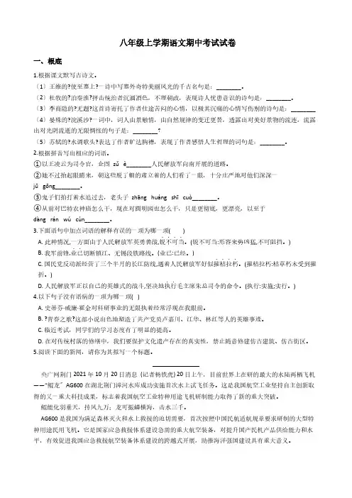 广东省湛江市八年级上学期语文期中考试试卷解析版