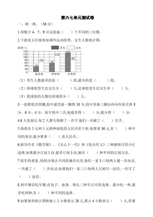 苏教版2019-2020学年五年级数学第一学期第六、七单元测试卷(含答案)