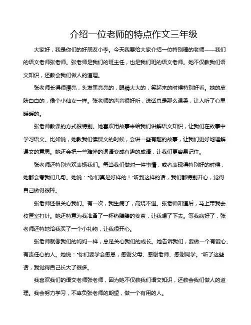 介绍一位老师的特点作文三年级