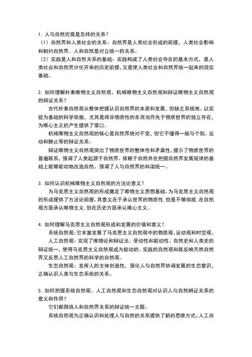 自然辩证法考试及其答案