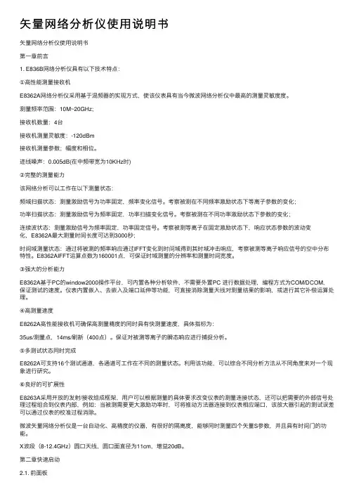 矢量网络分析仪使用说明书
