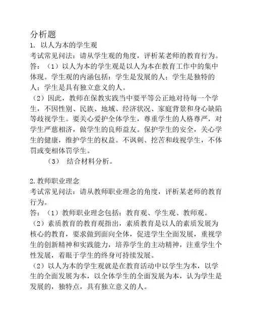 教师资格《综合素质》复习    笔记