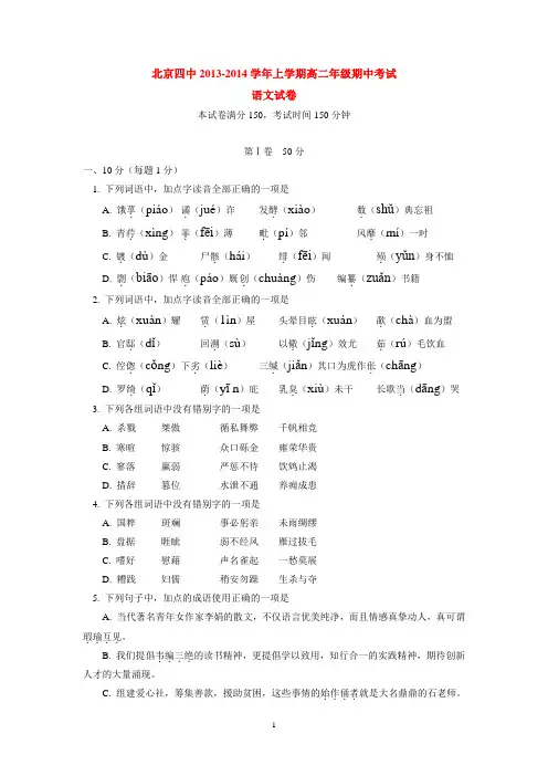 北京四中2013-2014学年上学期高二年级期中考试语文试卷  后有答案