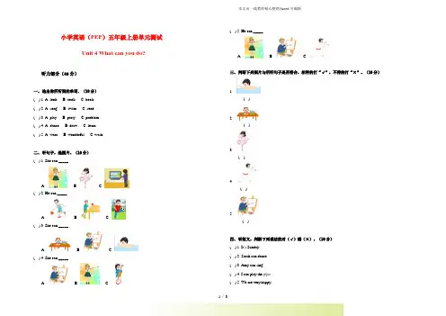 人教版(PEP)五年级英语上册Unit4单元测试