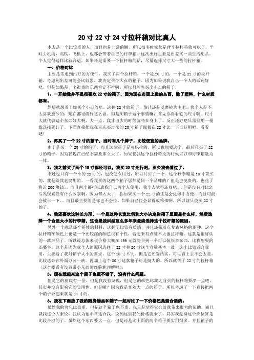 20寸22寸24寸拉杆箱对比真人