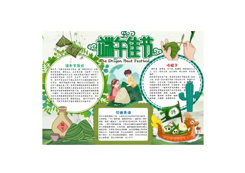 端午节手抄报简单漂亮 一等奖 三年级a3纸