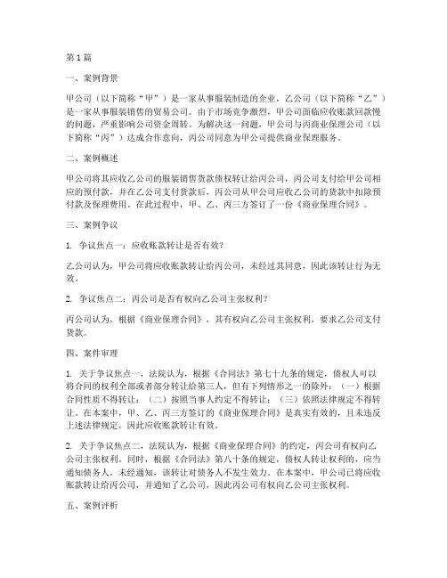 商业保理法律实务案例(3篇)