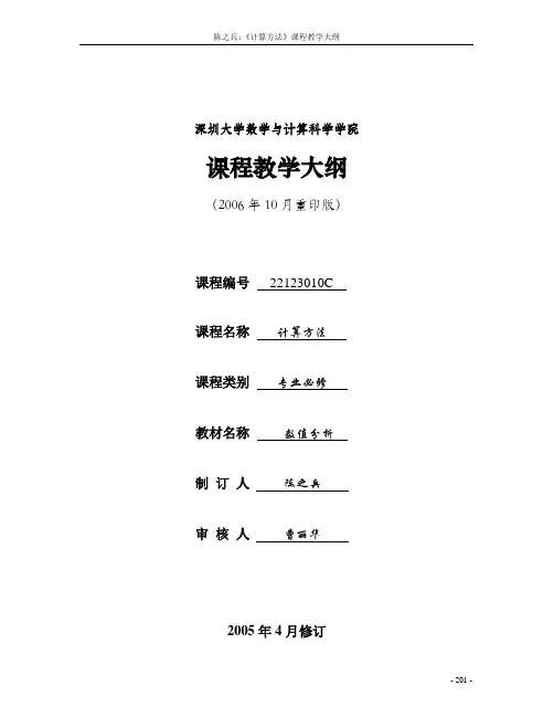 深圳大学课程教学大纲