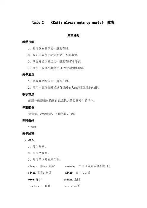 最新湘少版小学英语六年级上册Unit 2  Katie always gets up early (1)