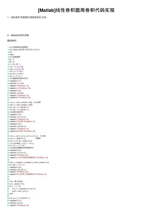 [Matlab]线性卷积圆周卷积代码实现
