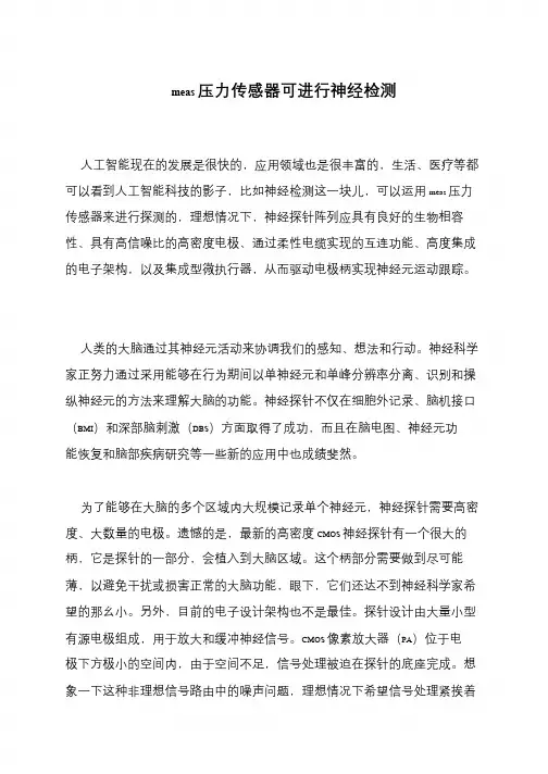 meas压力传感器可进行神经检测