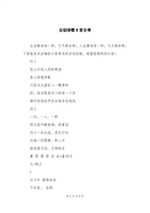 自创诗歌6首分享