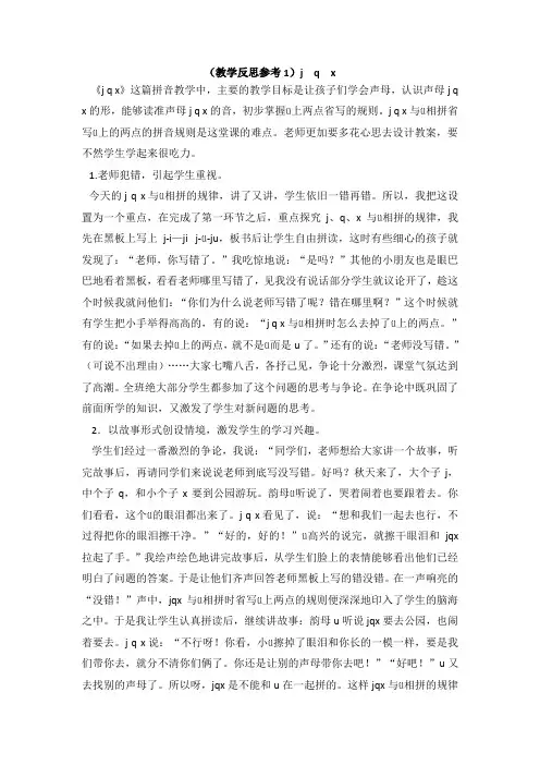 部编版小学一年级语文优秀教学反思-jqx