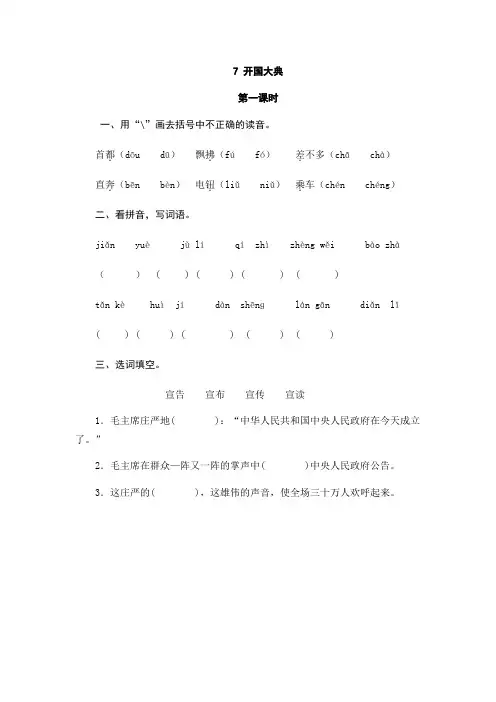 部编六年级语文上册课课练07开国大典(部编版)含答案