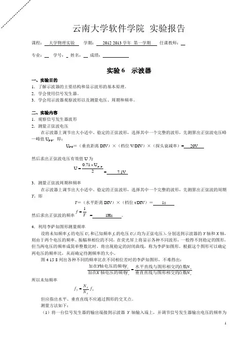 云南大学大学物理实验6-实验报告模板