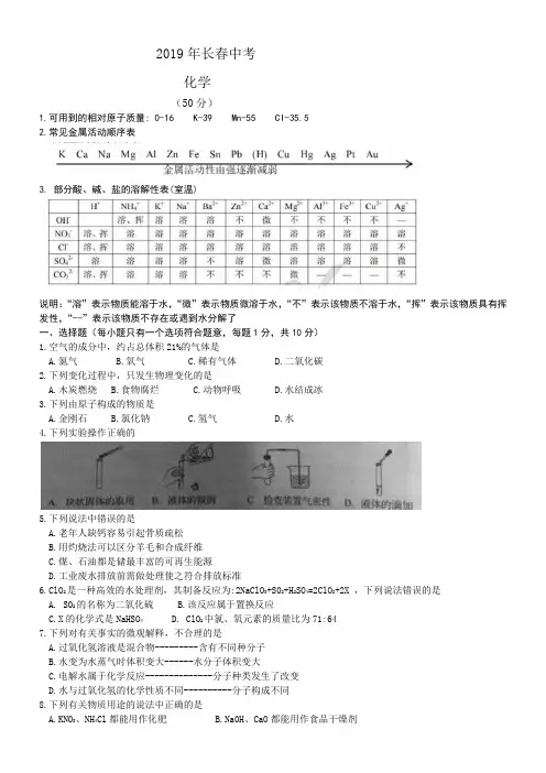 2019年长春中考真题原卷