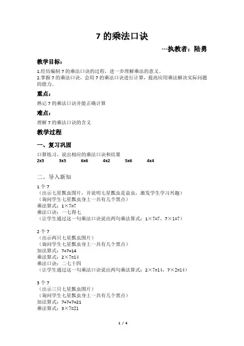 7的乘法口诀(公开课) 2