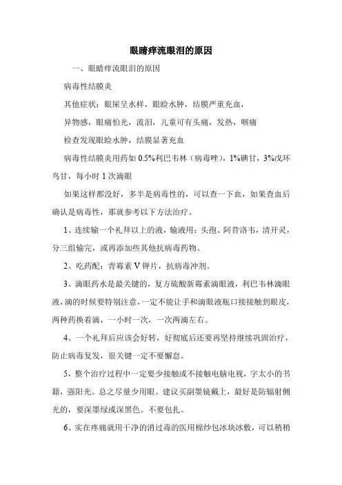 眼睛痒流眼泪的原因