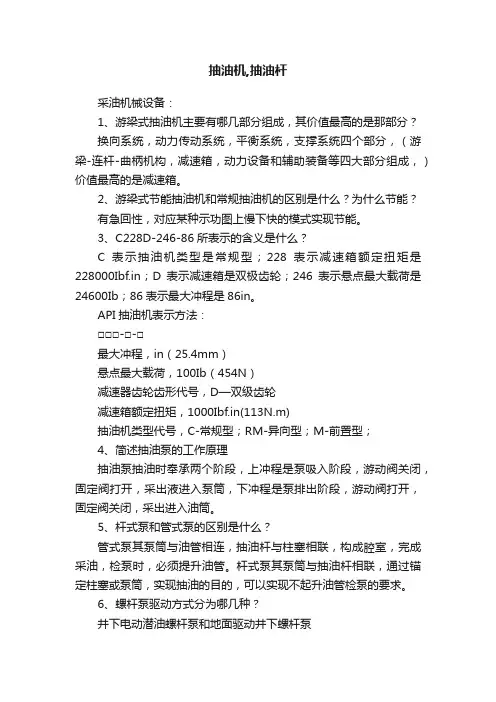 抽油机,抽油杆