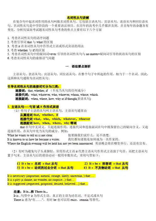 名词性从句 讲义