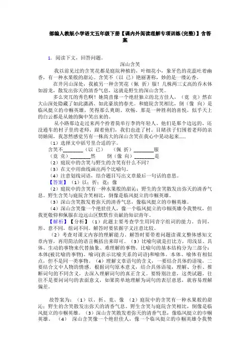 部编人教版小学语文五年级下册【课内外阅读理解专项训练(完整)】含答案