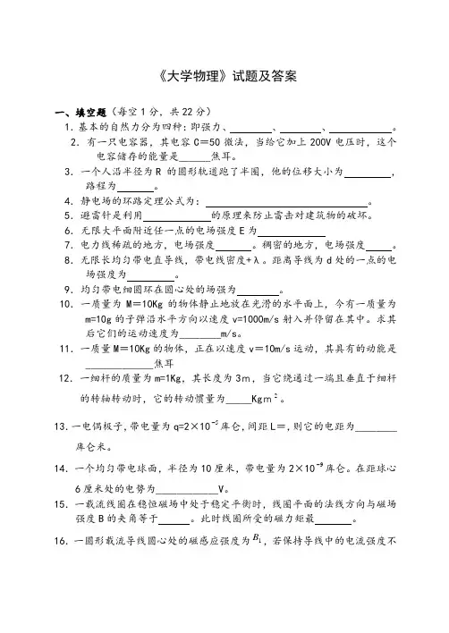 大学物理试题及答案 2
