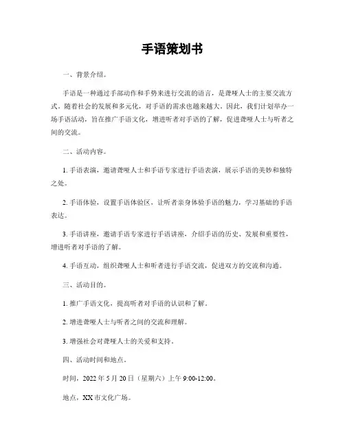 手语策划书