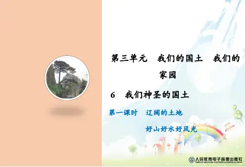 五年级上册道德与法治我们神圣的国土