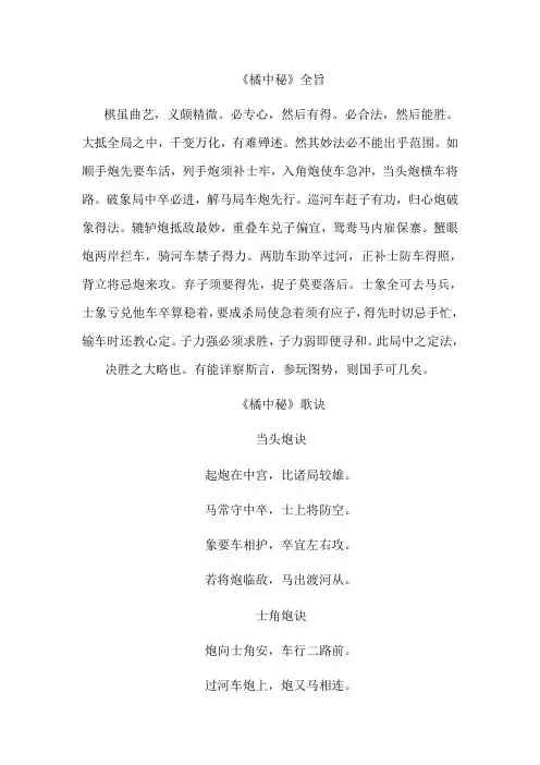 橘中秘