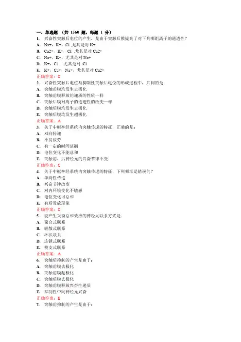 生理学 第10章 自测