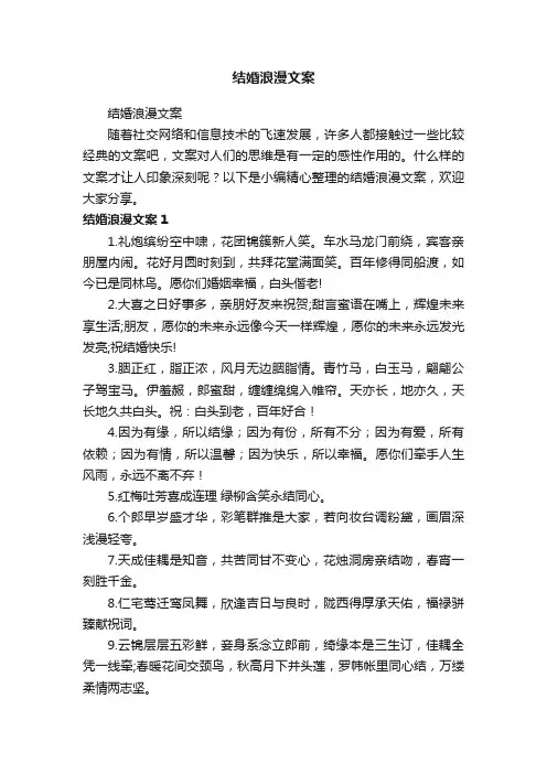 结婚浪漫文案