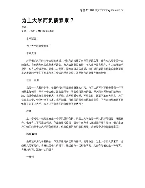 为上大学而负债累累？