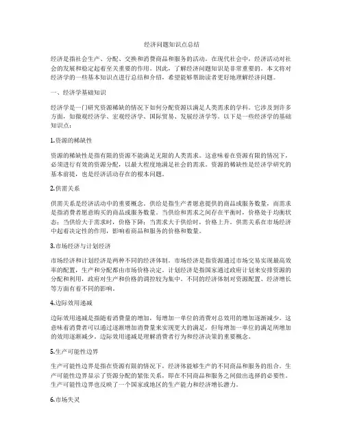 经济问题知识点总结