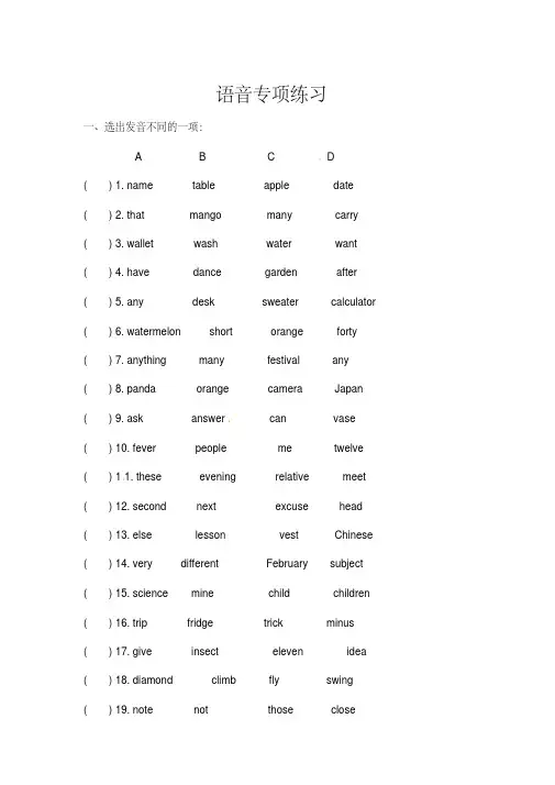 【2018最新】人教版(PEP)小学英语六年级下册：语音专项训练(小升初复习电子教案)