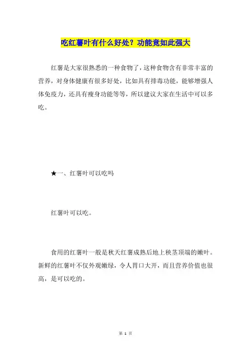 吃红薯叶有什么好处？功能竟如此强大